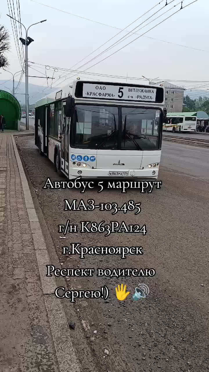 @Транспортник Красноярска 🇷🇺