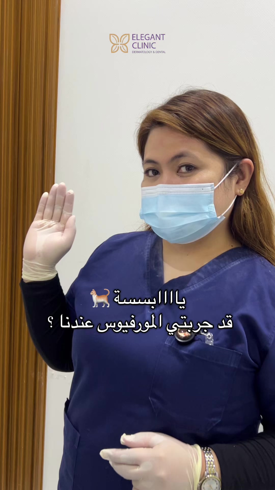 @Elegant Clinic | عيادات اليقنت
