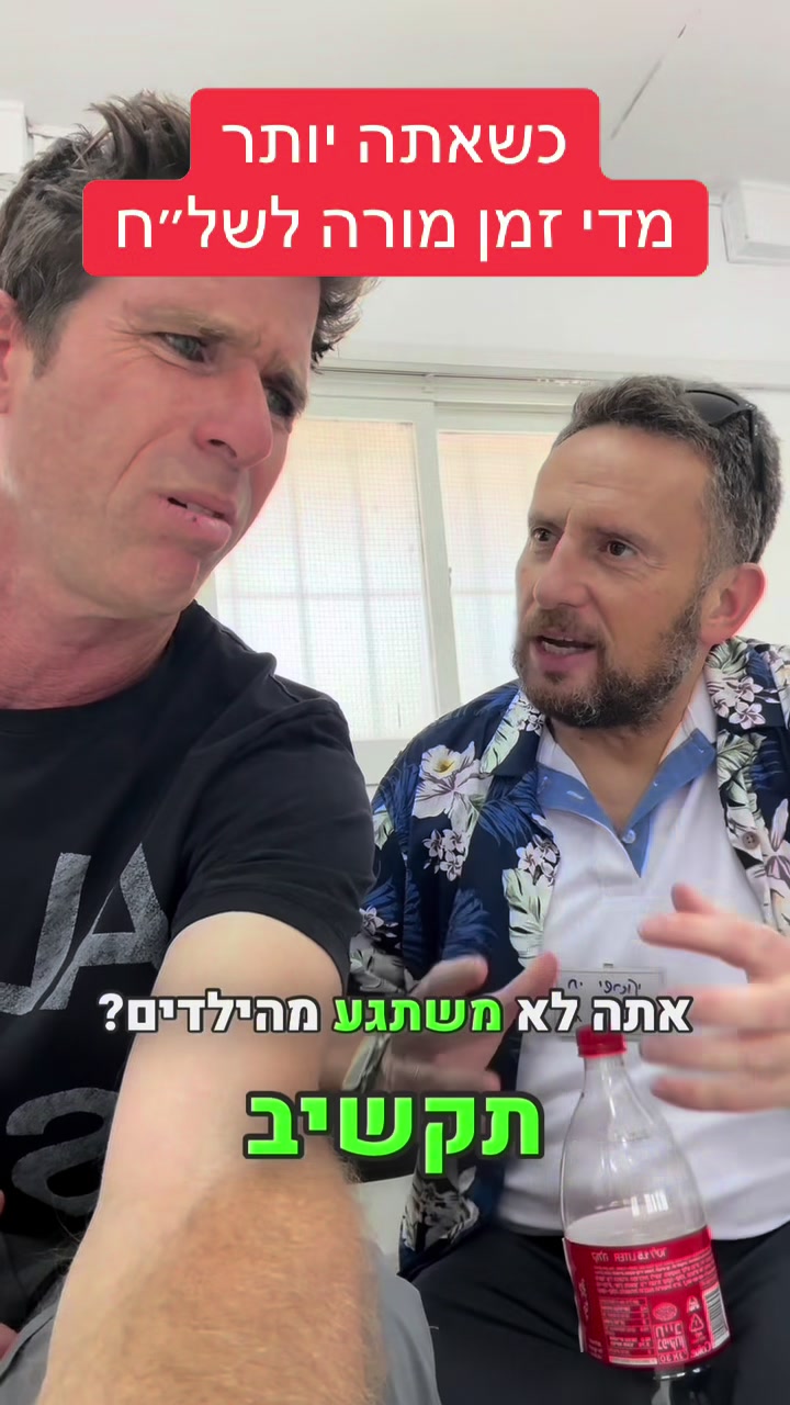 @המורה לשל"ח - הרצאות חינוך