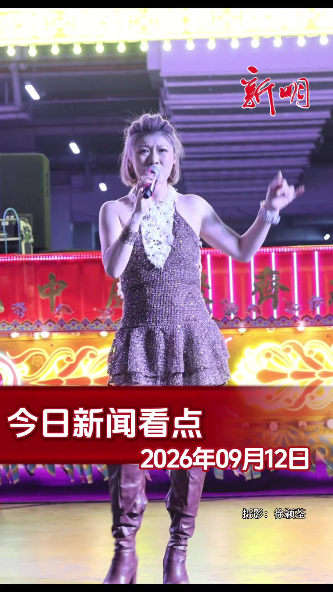 @新明日报