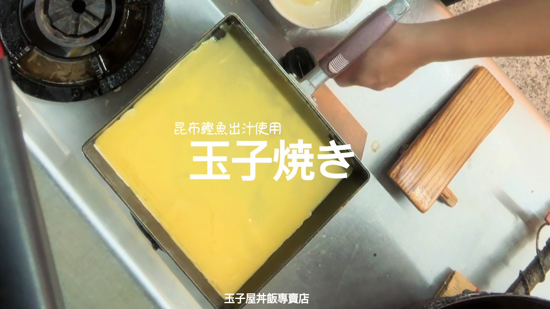 @玉子屋丼飯專賣店
