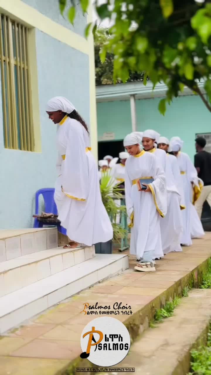 @Psalmos Choir ሳልሞስ መዘምራን 👉ሀላባ