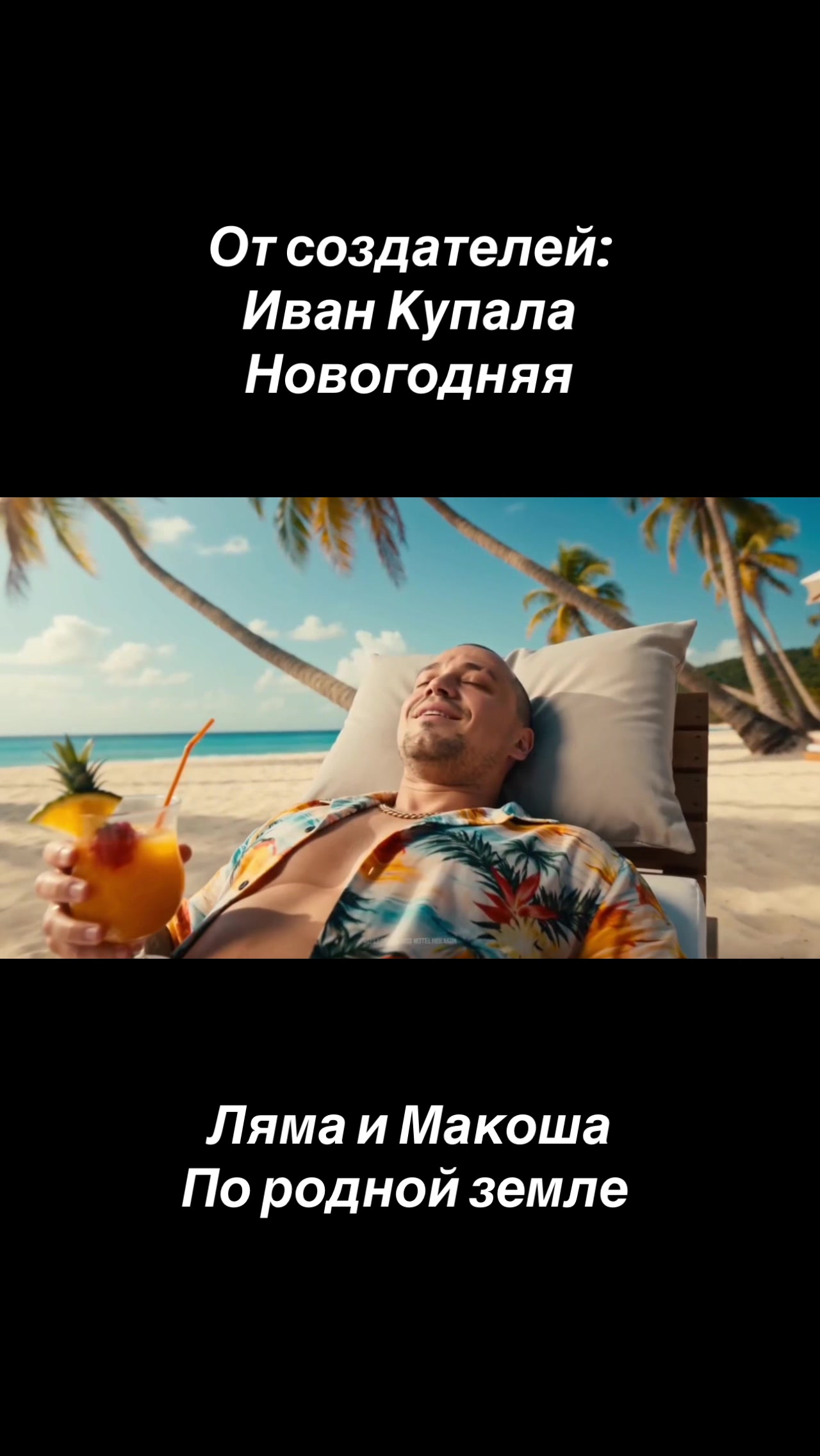 @ЛЯМА | JUAN MARUSSO