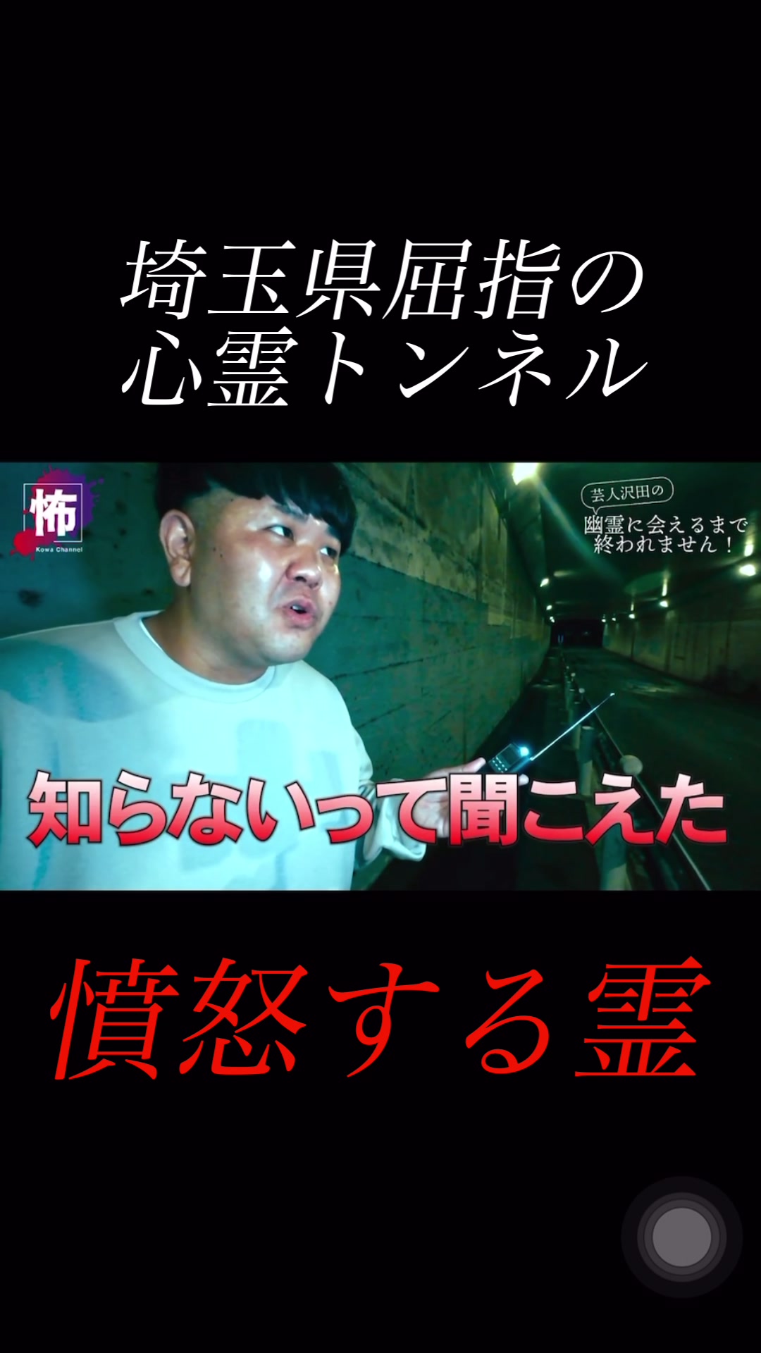 @怖チャンネル | ガチ心霊検証