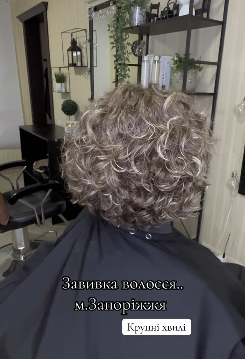 @Майстерня завивки в Запоріжжі.