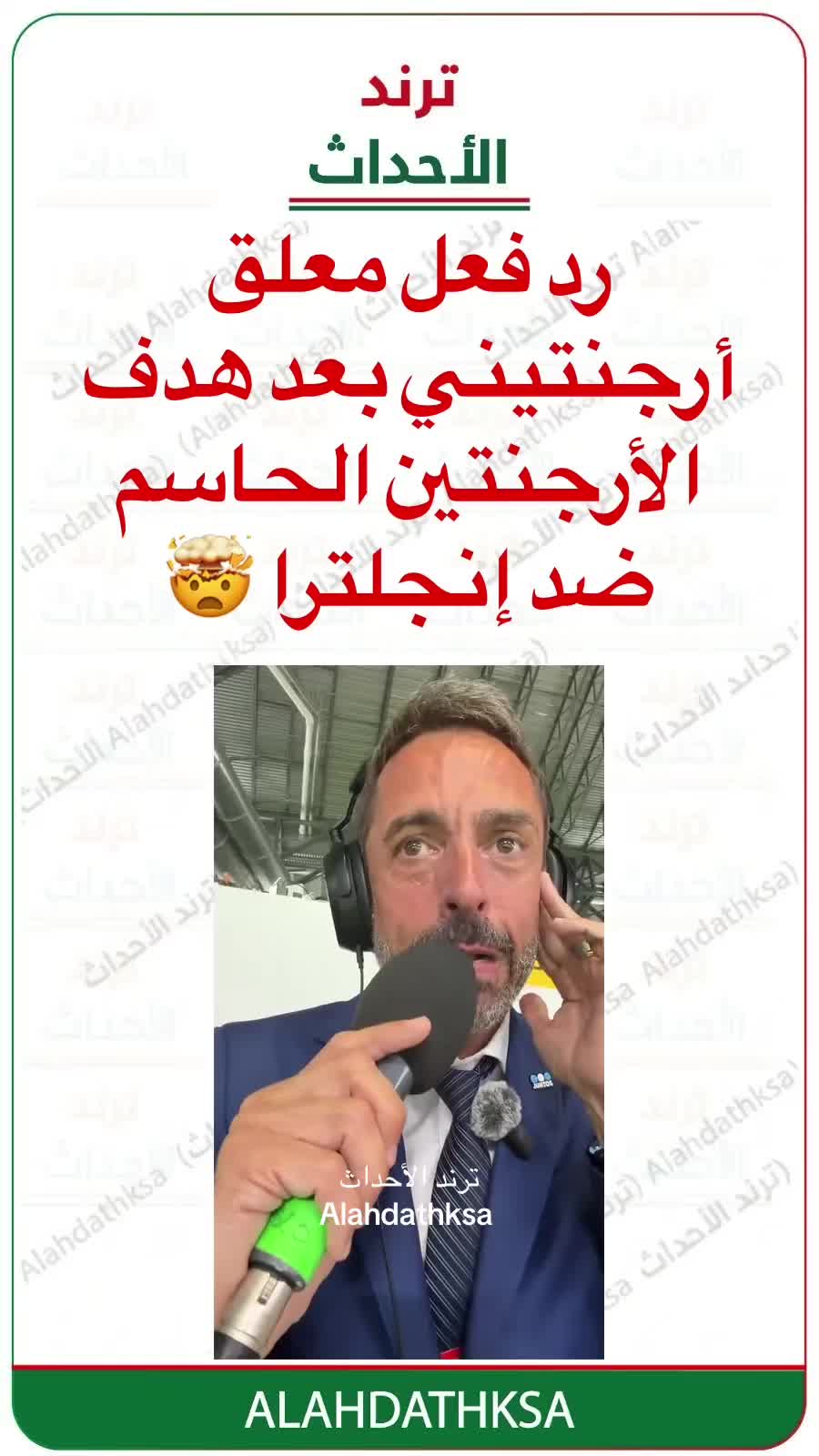@ترند الأحداث