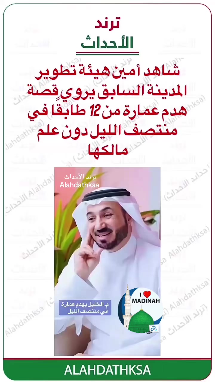 @ترند الأحداث