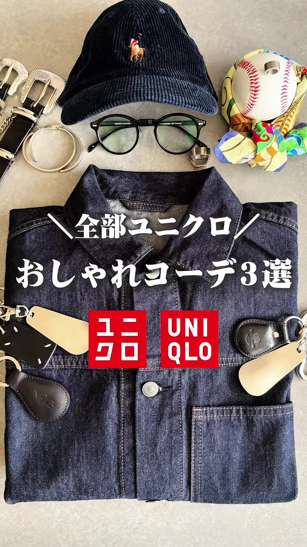 @ひでパパ/UNIQLO×革製品で作る着こなし術