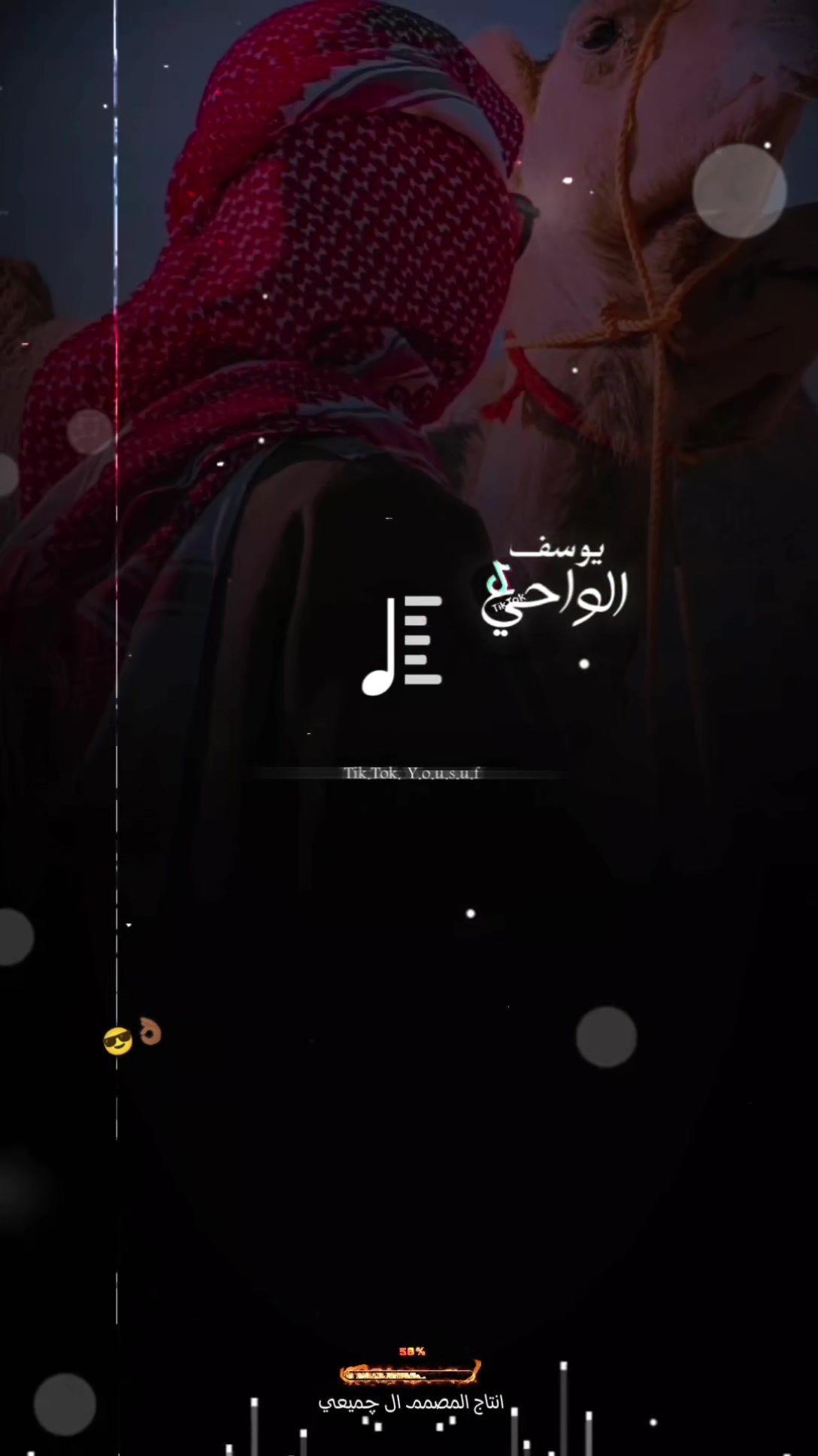 @المصمم ~ال جميعي ⚖️🎶🥇