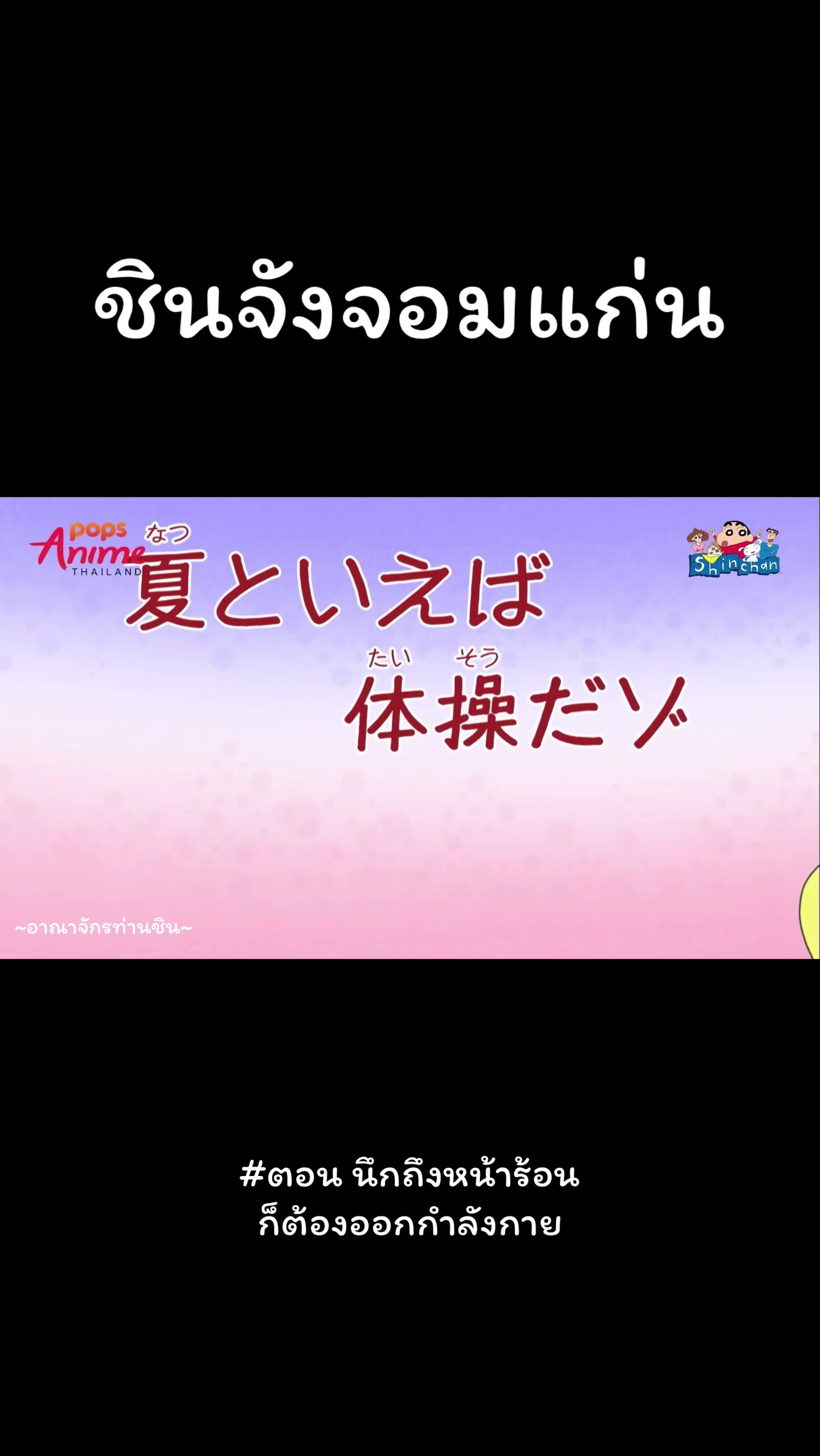 @~อาณาจักรท่านชิน~
