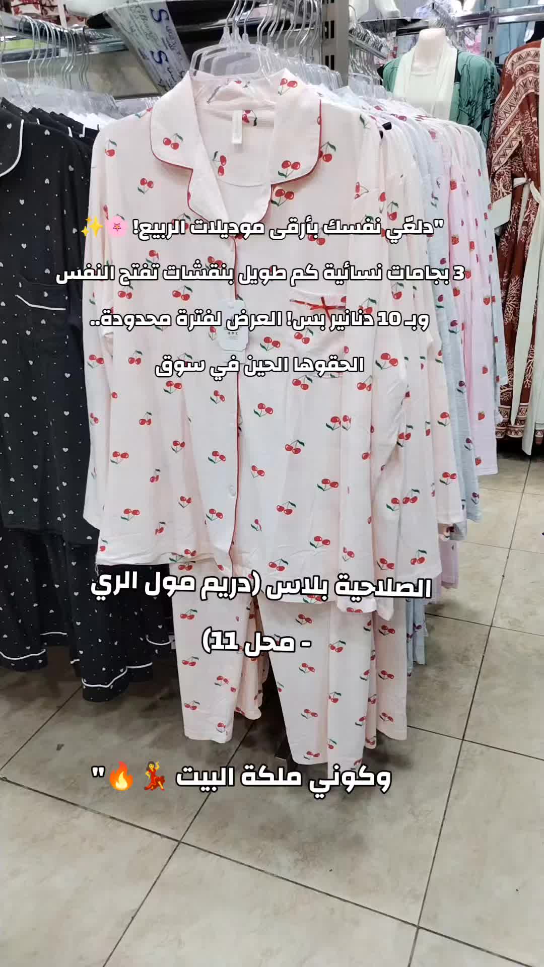 @أناقة الري