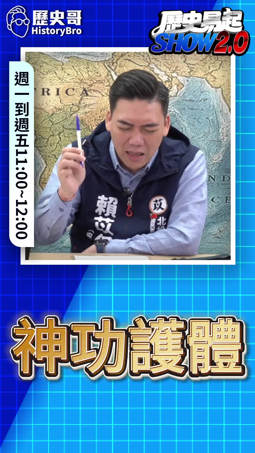 @歷史哥Historybro
