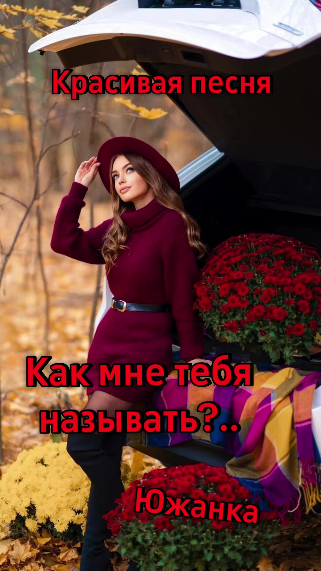 @южанка