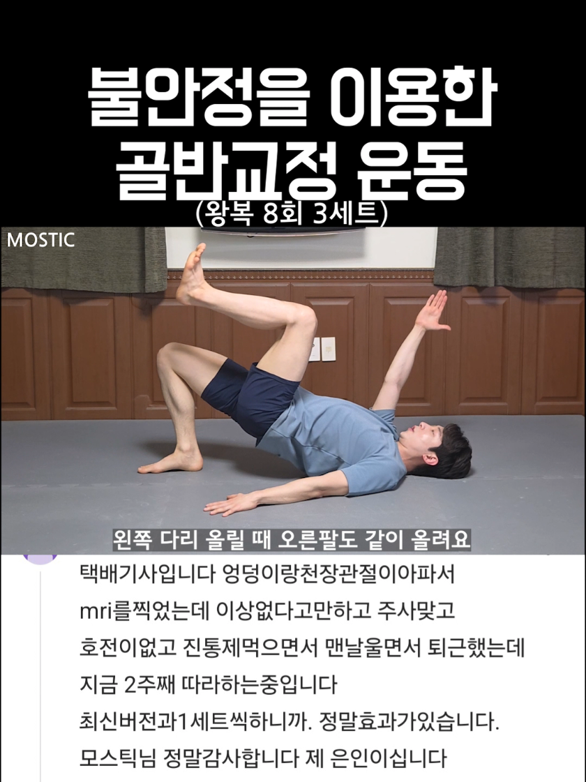 @MOSTIC_posturelab 모스틱 자세연구소