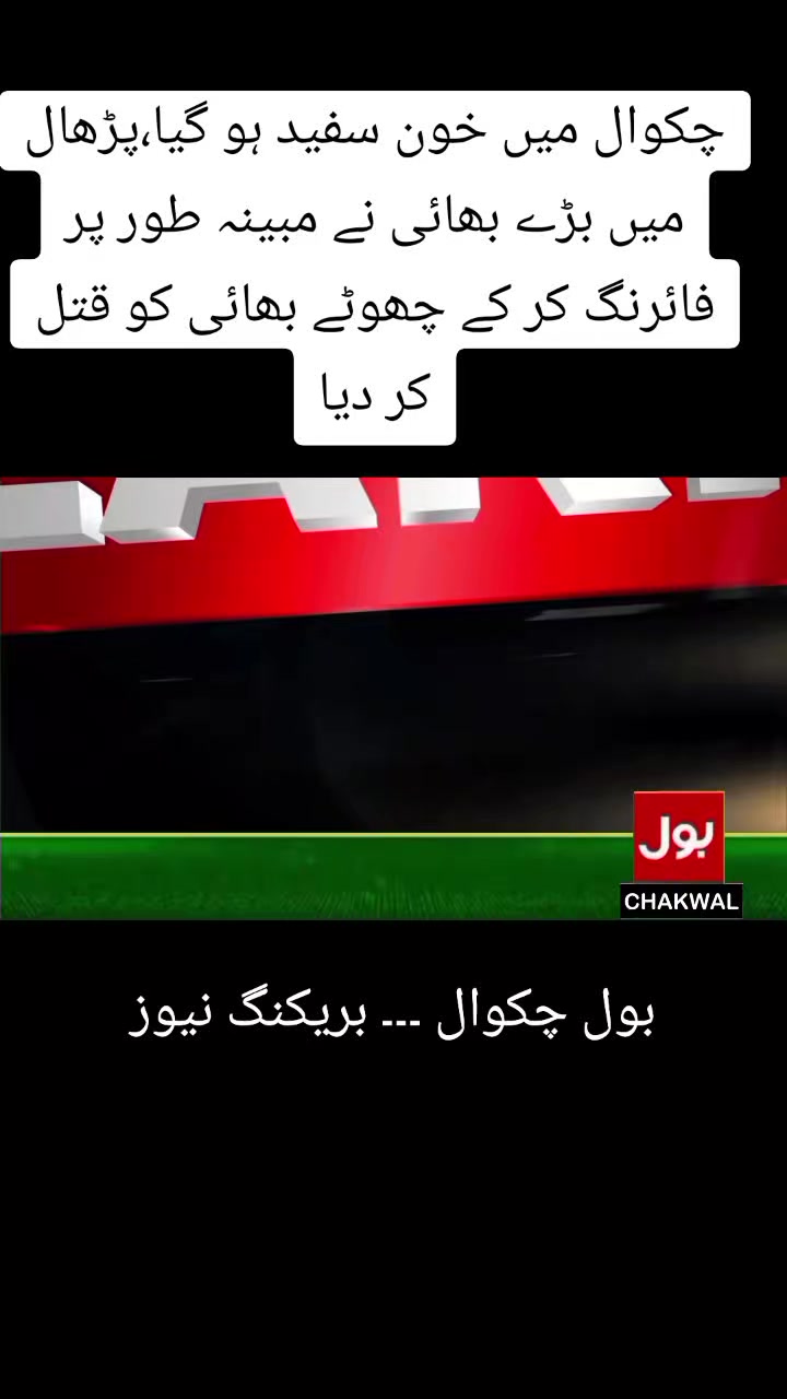 @BOL CHAKWAL