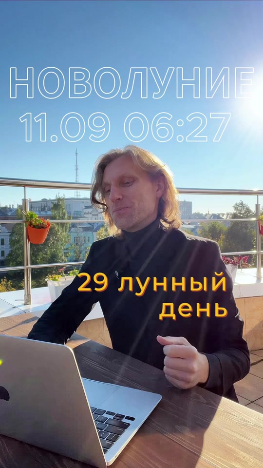 @Астролог Константин Воробьев