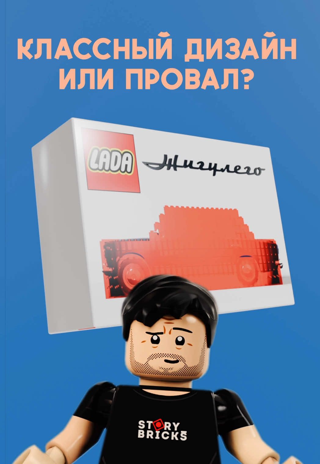@Рома story_bricks