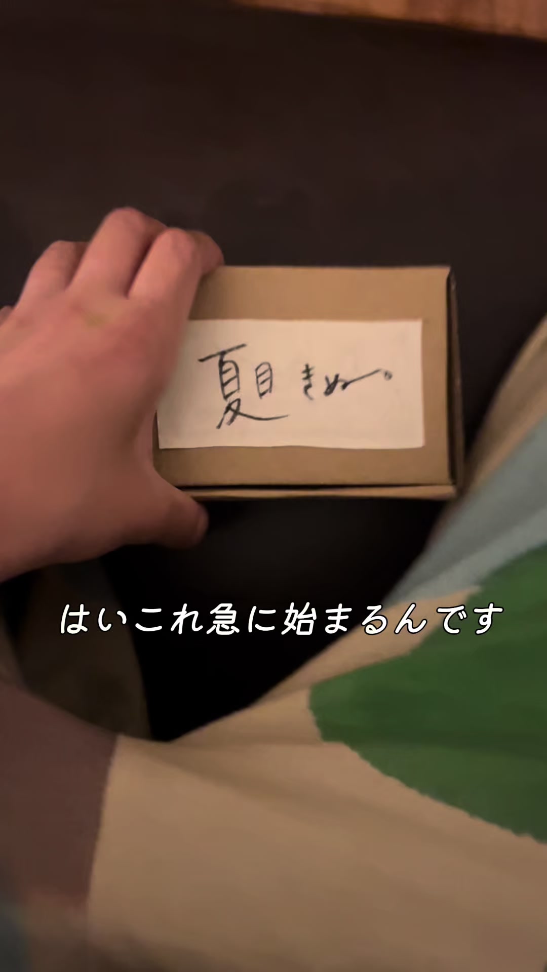 @夏目きぬ。