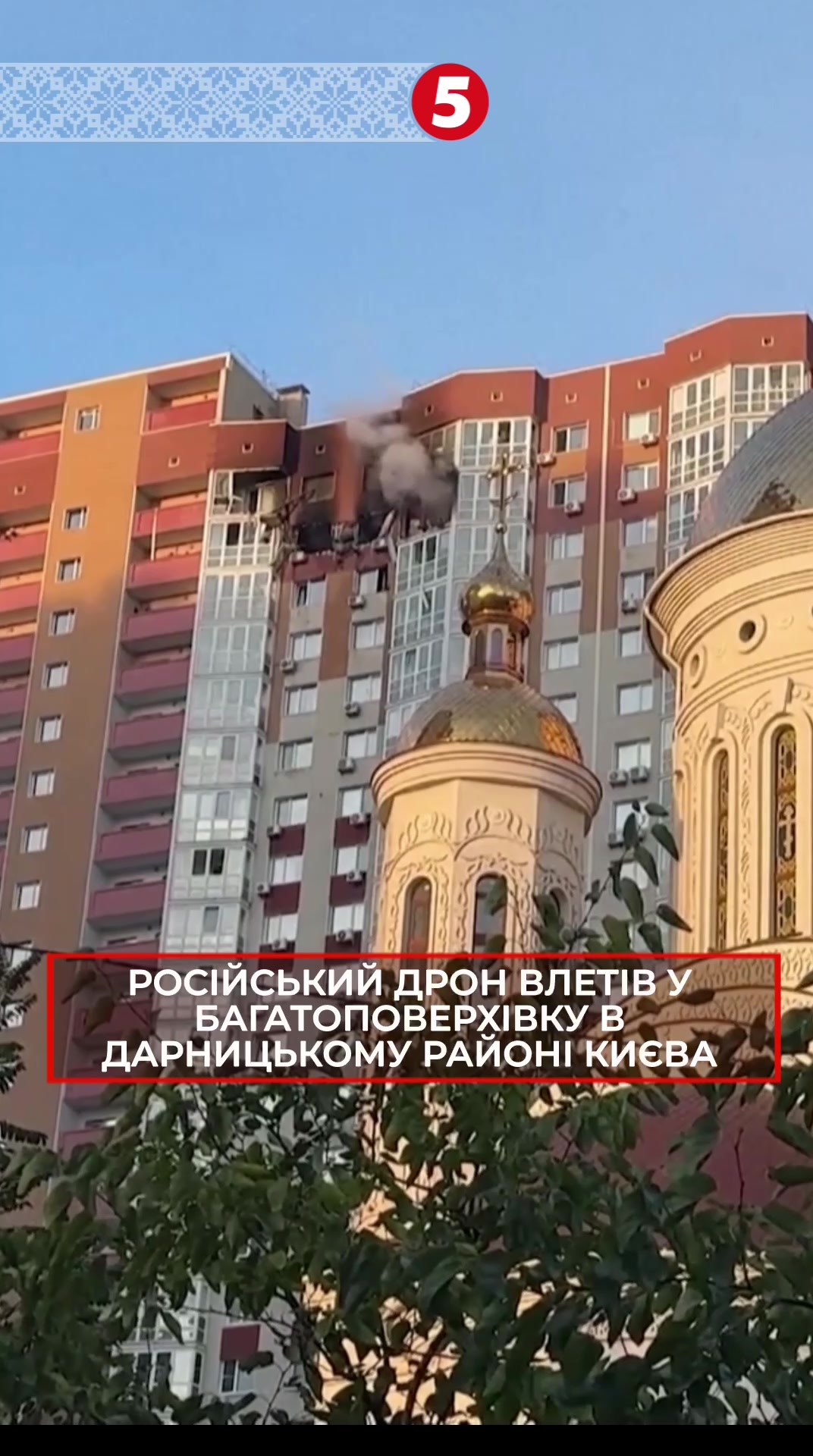 @5 канал 🇺🇦