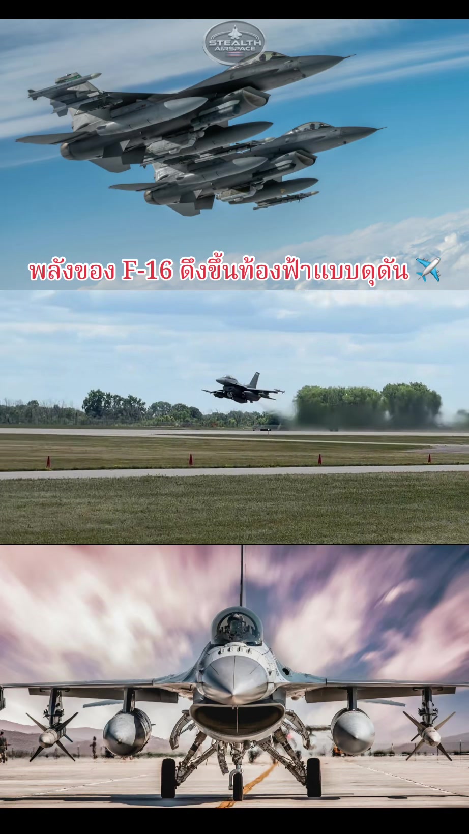 @Stealth Airspace