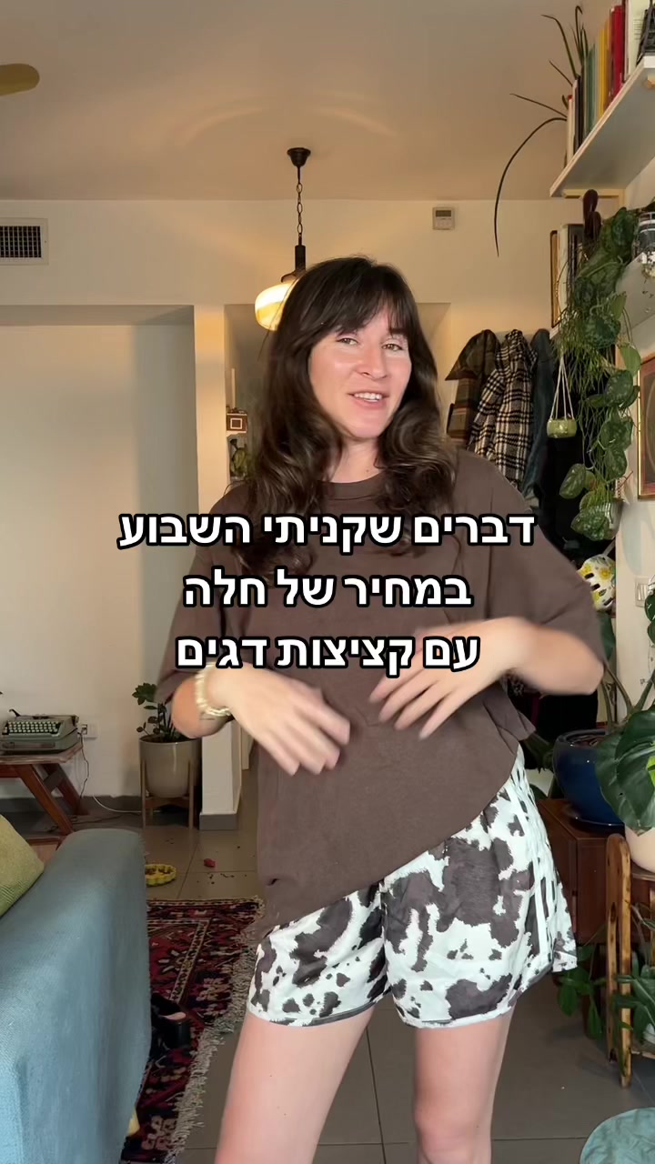 @מירב מלכת הזבל והעציצים