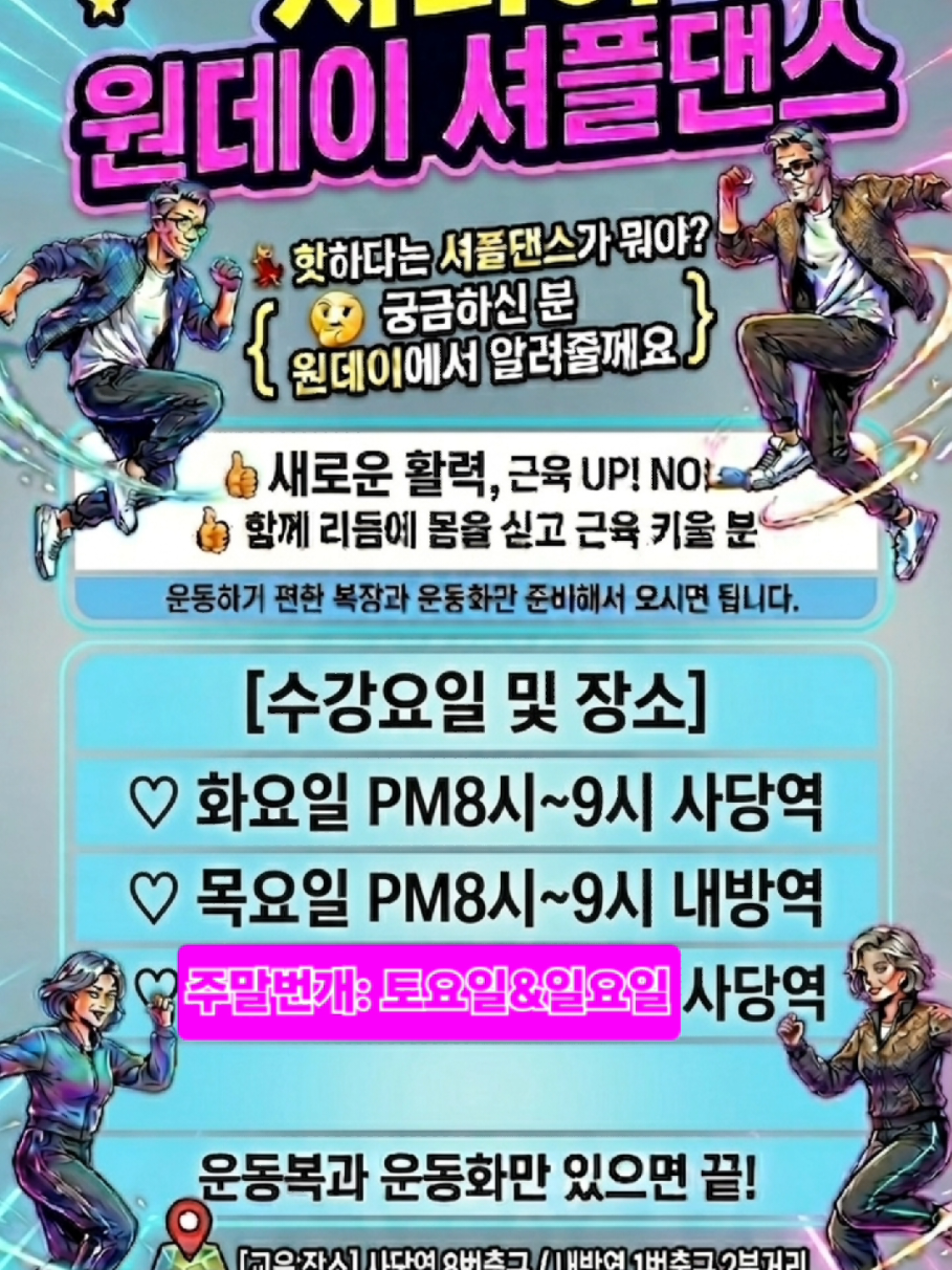 @서♥동 마실 셔플댄스