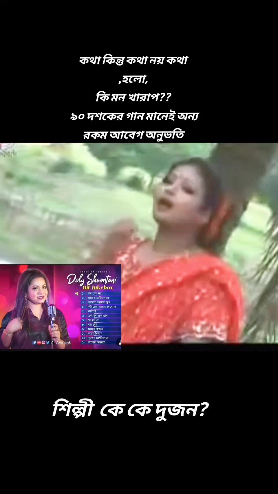 @মনে পড়ে সেই দিনের কথা?