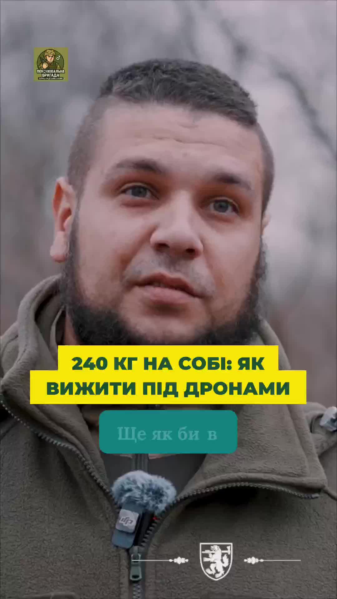 @Пояснювальна бригада