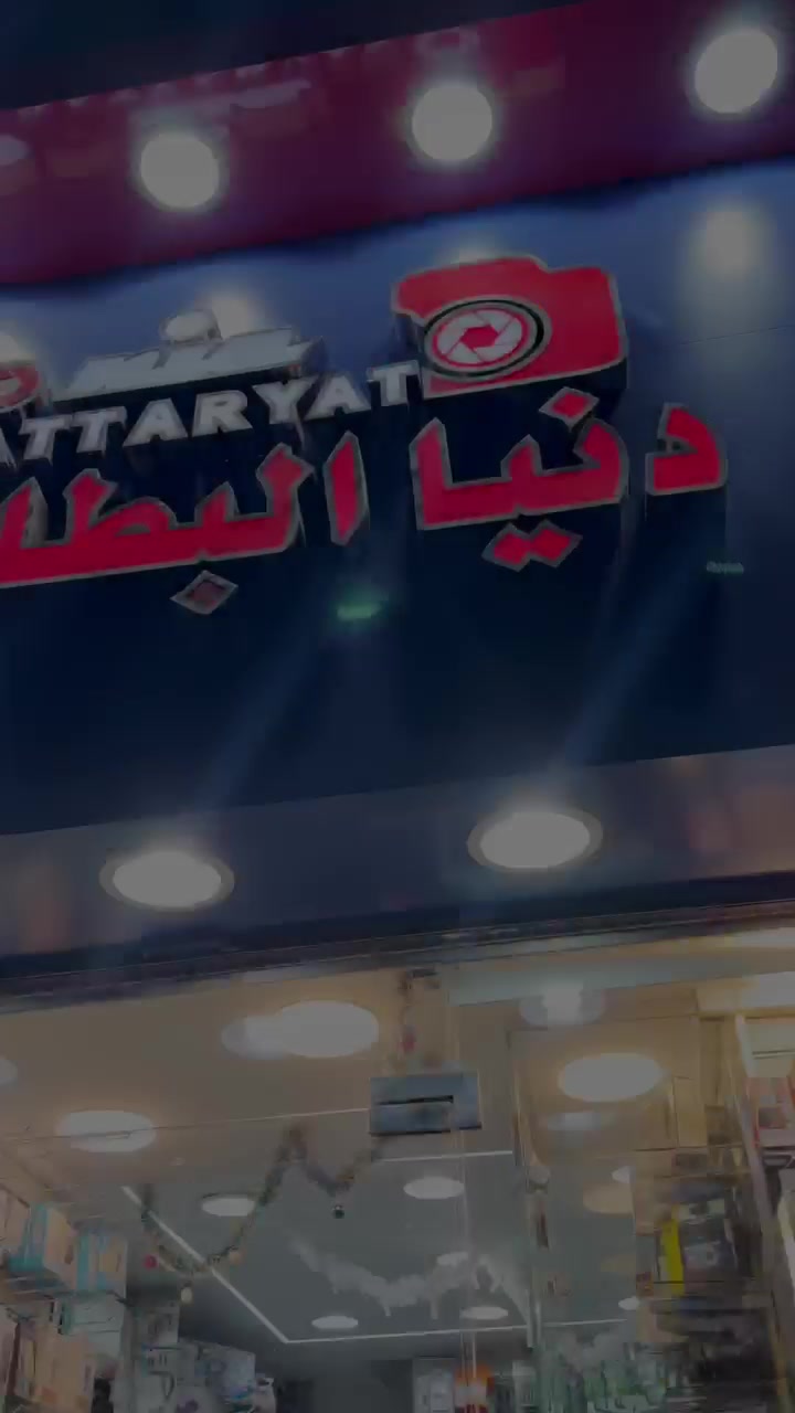 @Donia_Elbattaryat_store