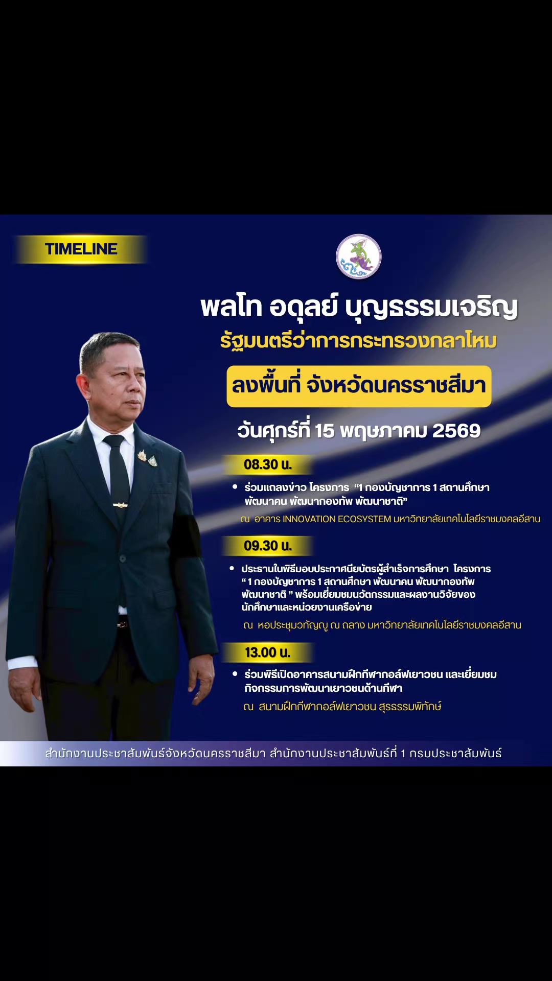 @ประชาสัมพันธ์จังหวัดราชบุรี