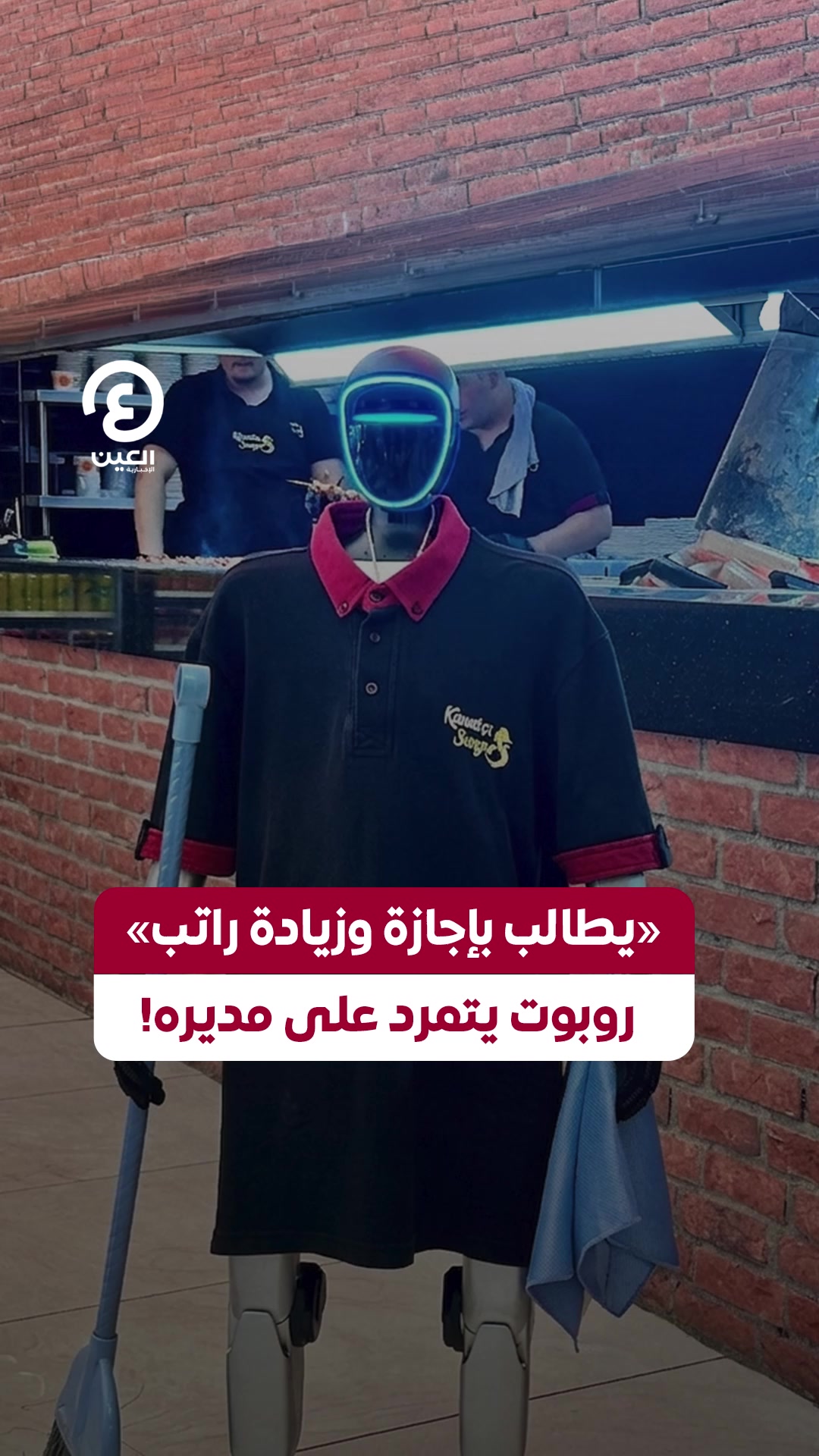 @العين الإخبارية