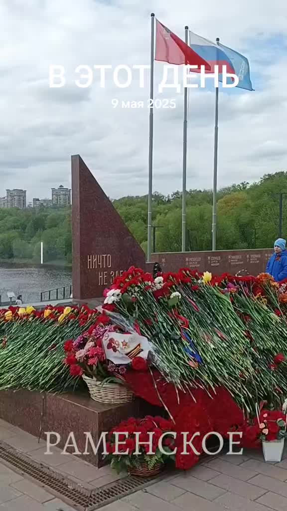 @Раменское
