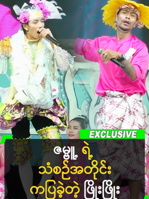 @MyanmarCelebrity_MC