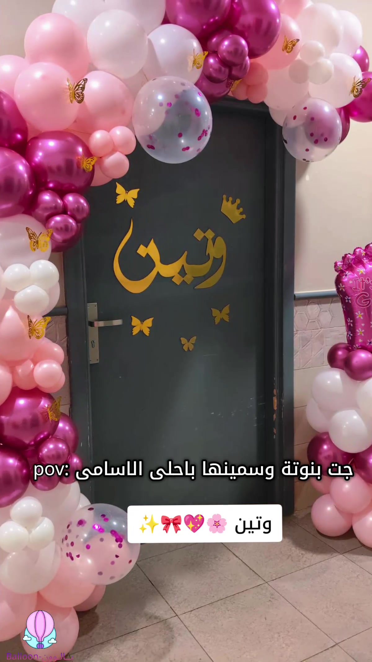 @بـــــالــوون ـBalloon