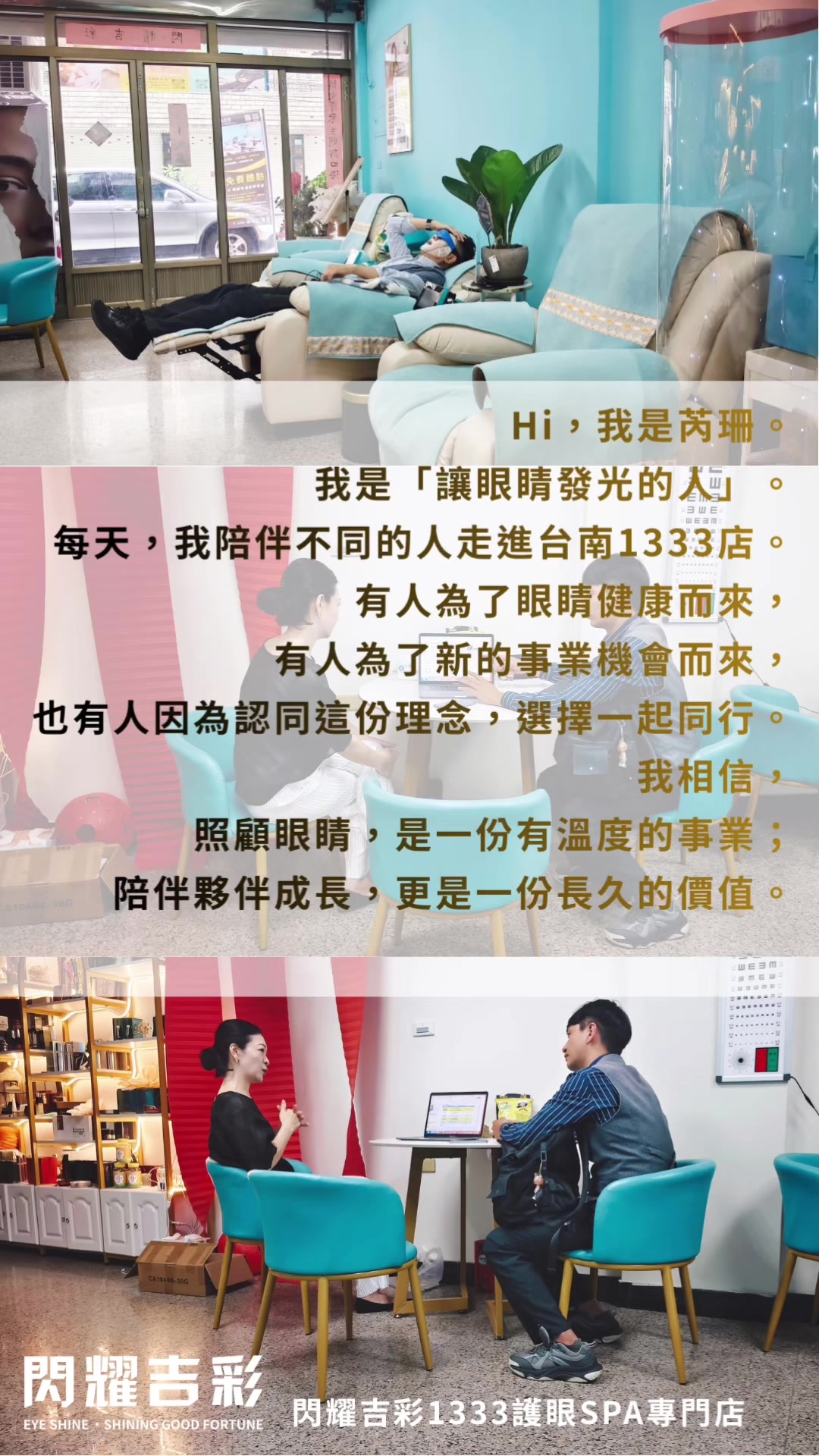 @閃耀吉彩|全齡護眼 Eye Shine Taiwan