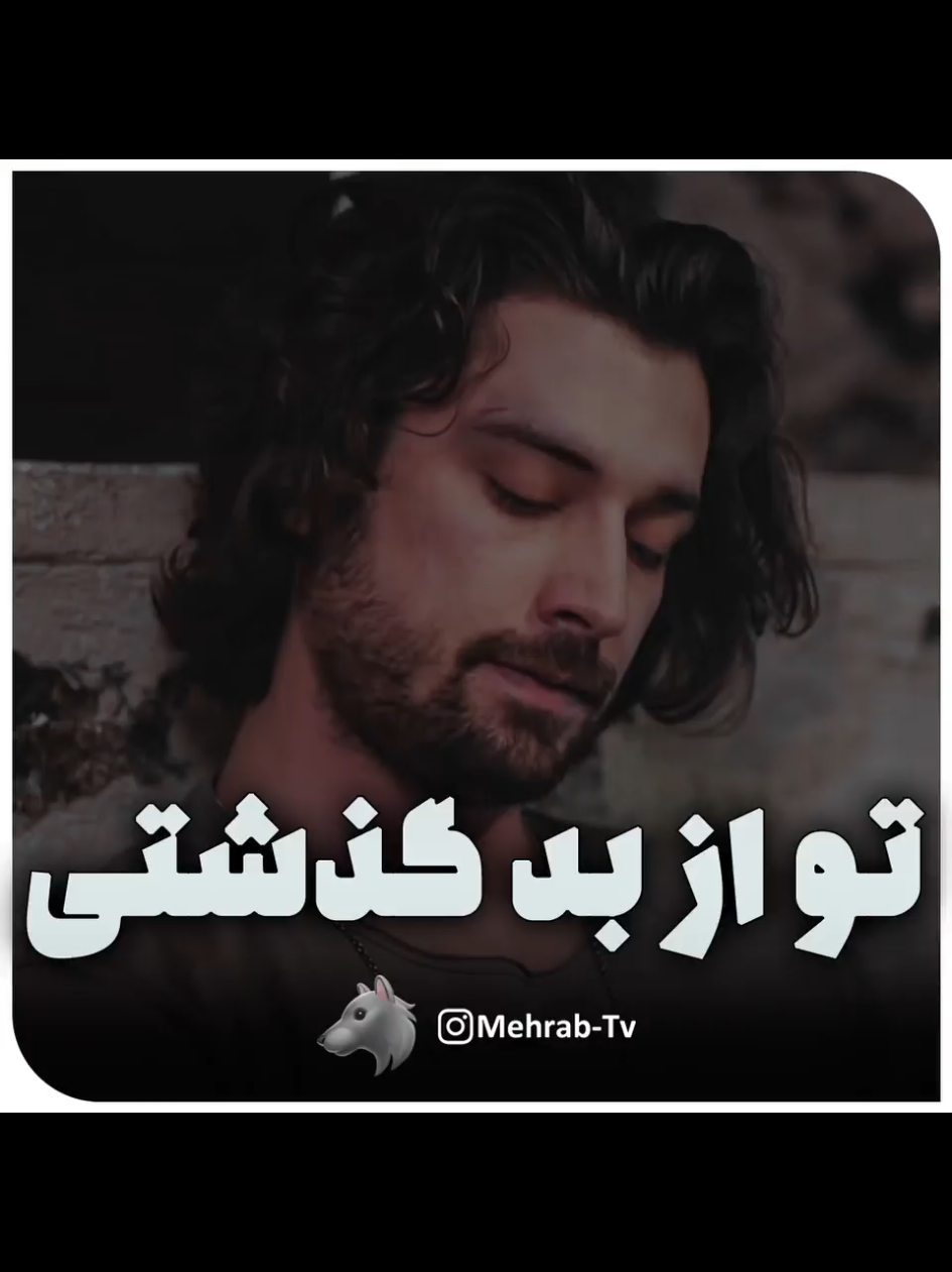 @Mehrab / مهراب