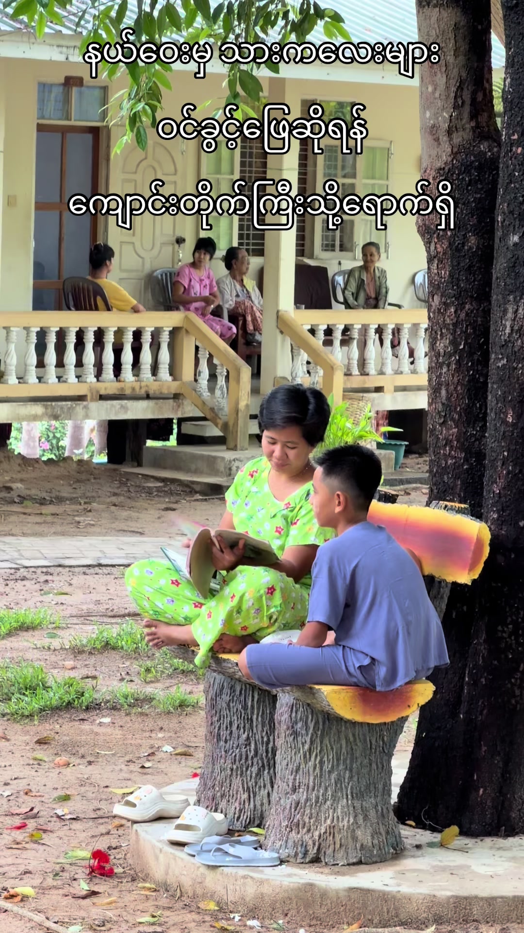 @ဓမ္မဒူတလူငယ်ကျောင်း