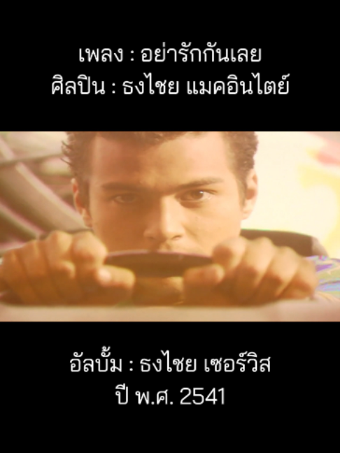 @เพลงเพราะที่เธอไม่ฟัง
