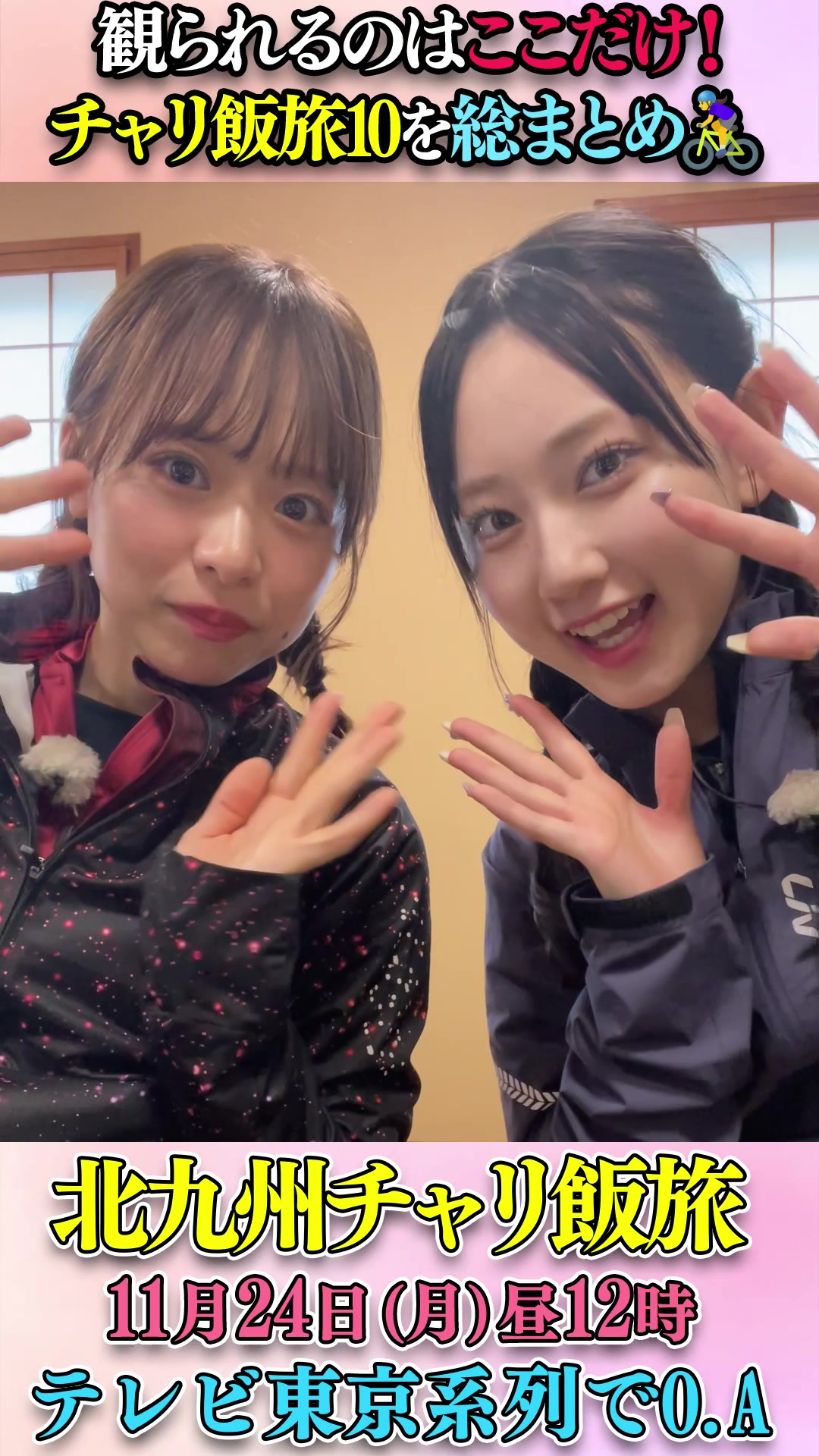 @チャリ飯旅