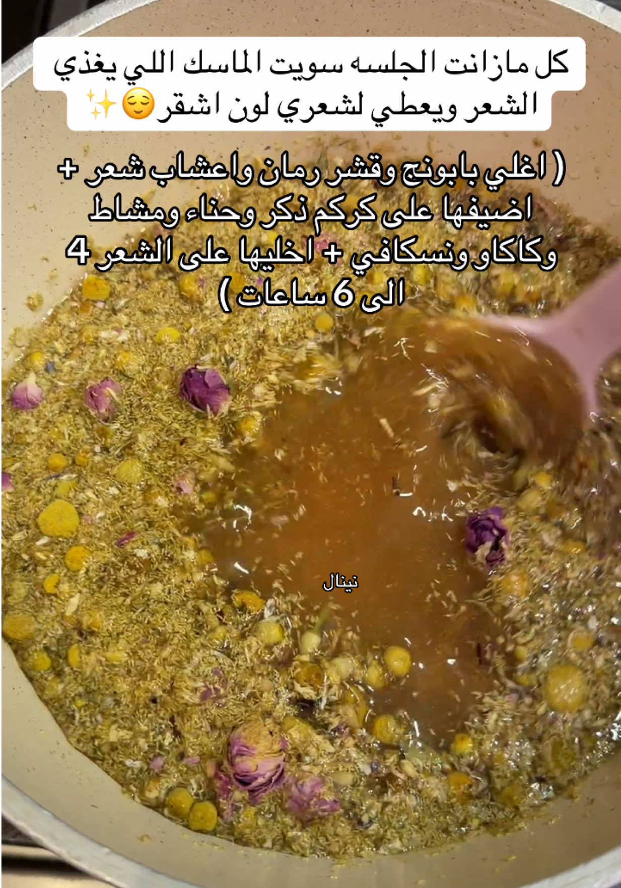 @سدر حناء مشاط نينال 🌷