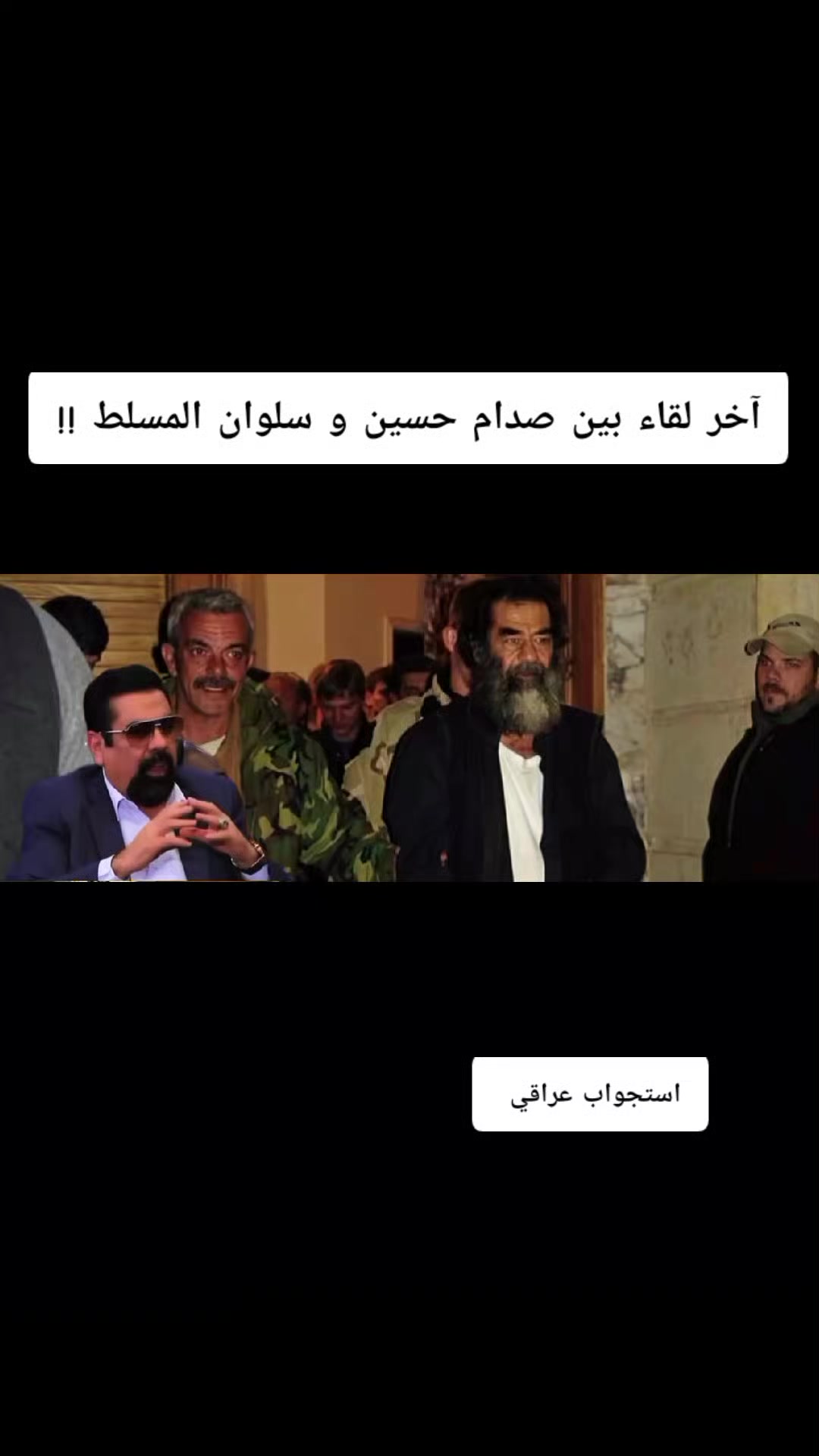 @استجواب عراقي