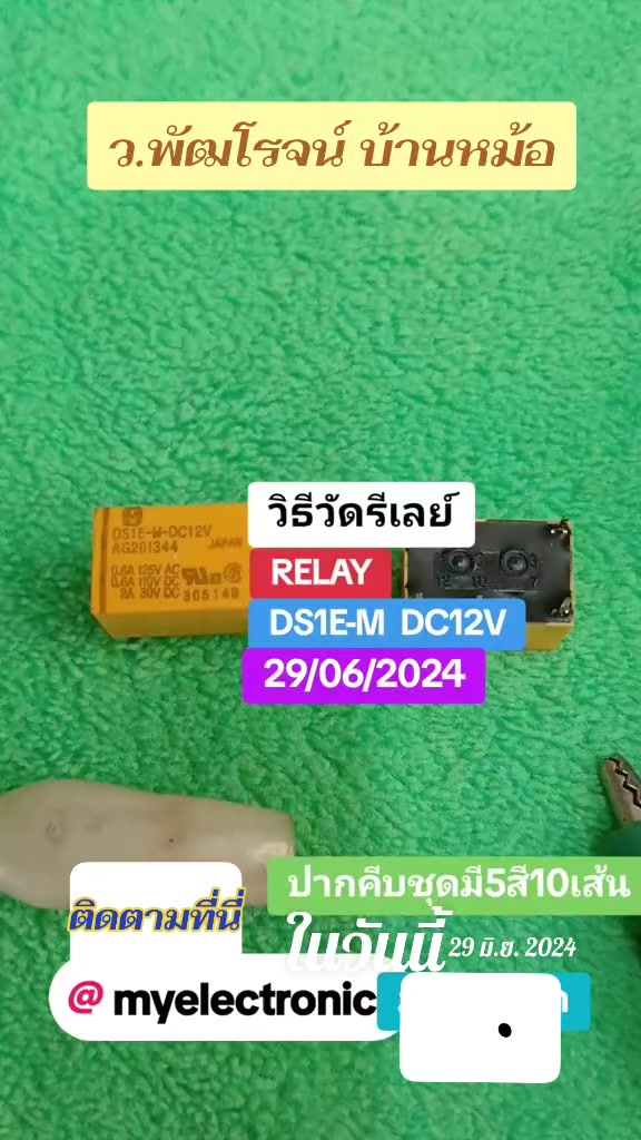 @บ้านหม้อ อิเล็กทรอนิกส์