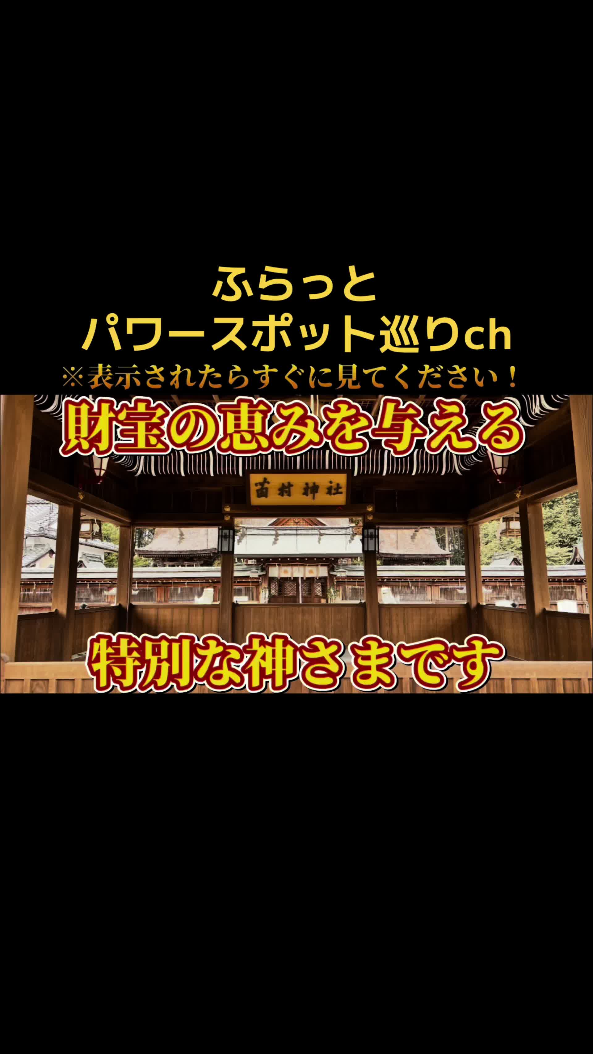 @ふらっとパワースポット巡り