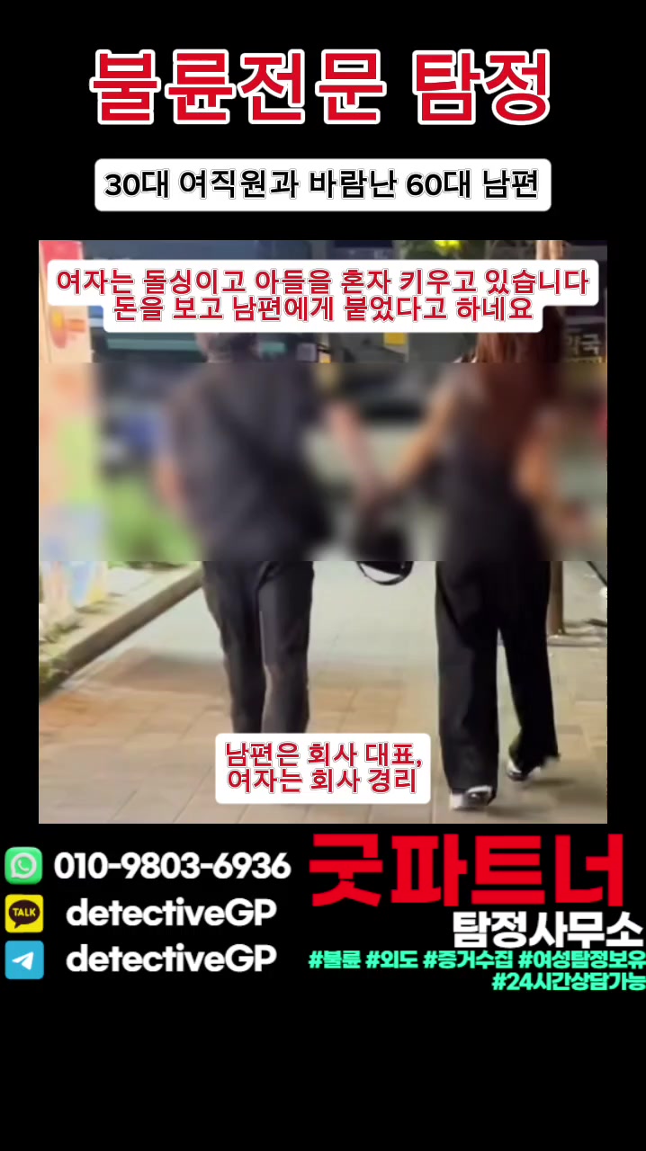 @굿파트너 탐정사무소