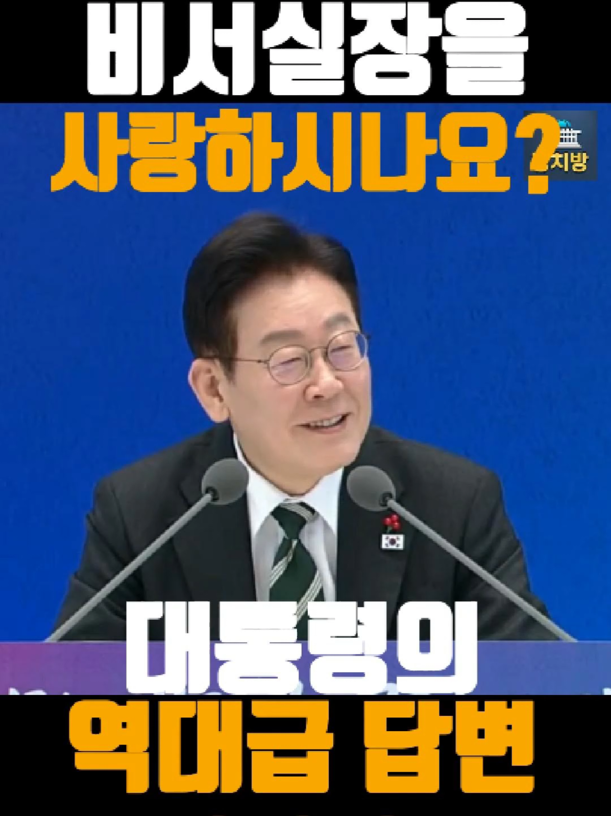 @정치방