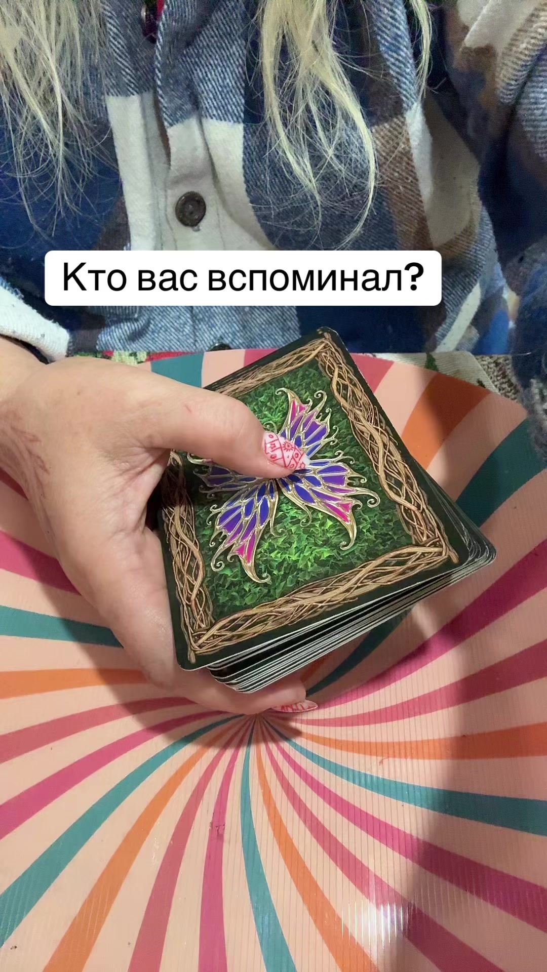 @ТАРО ТАЯ