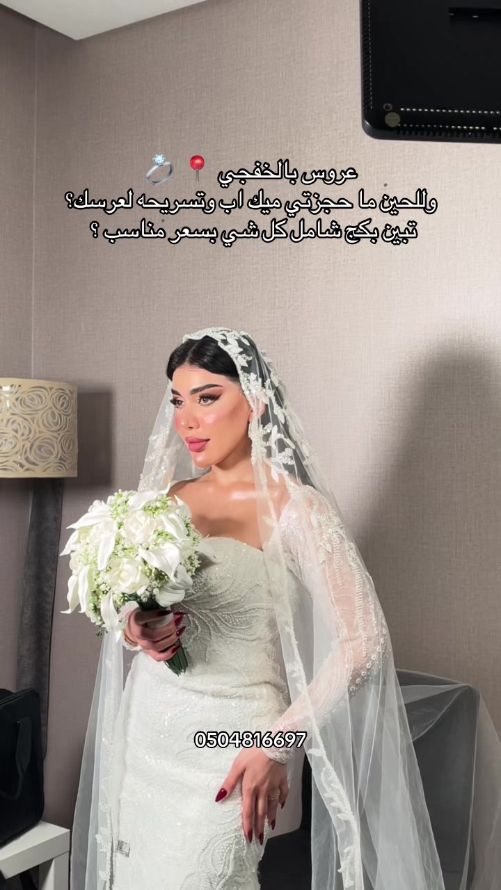 @خبيرة التجميل بشاير | الخفجي📍