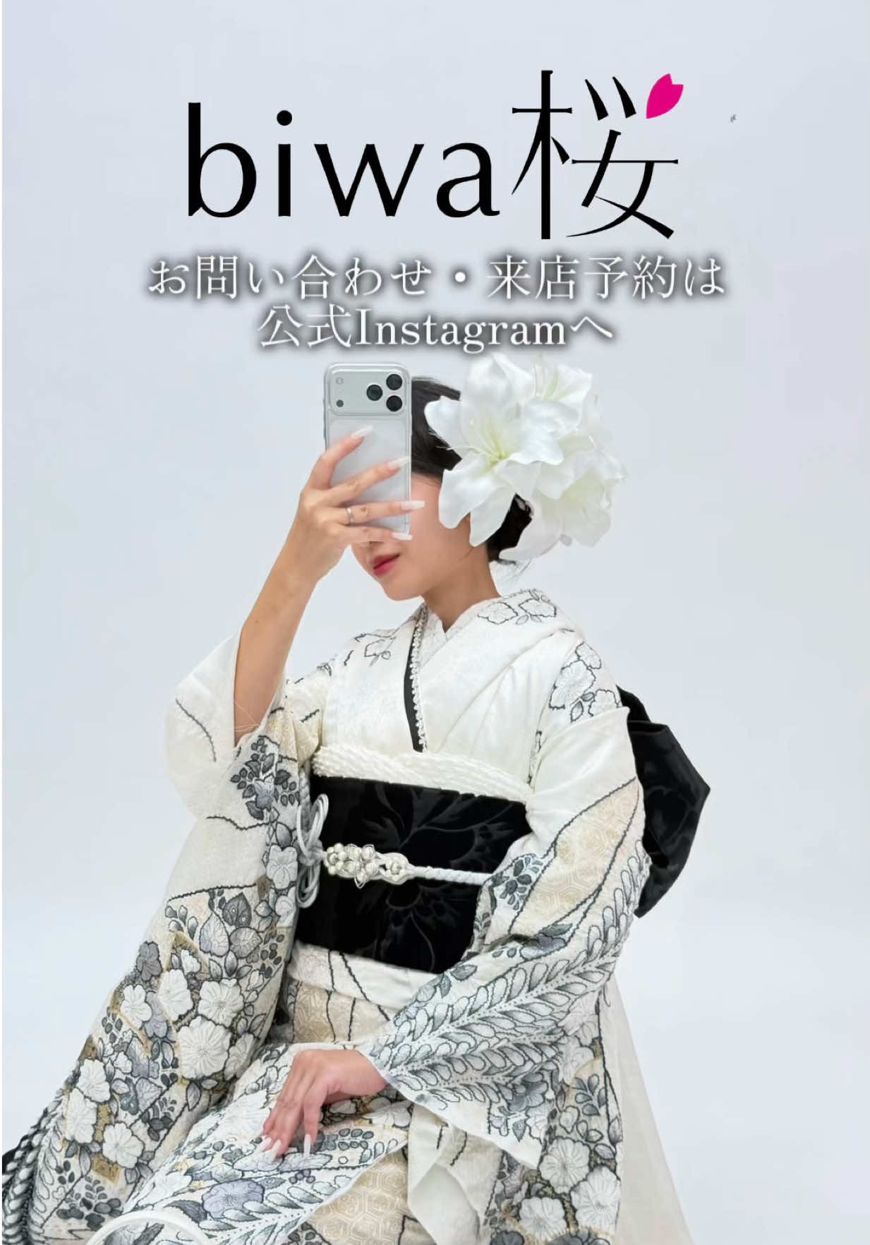@【公式】biwa桜 振袖&袴専門店