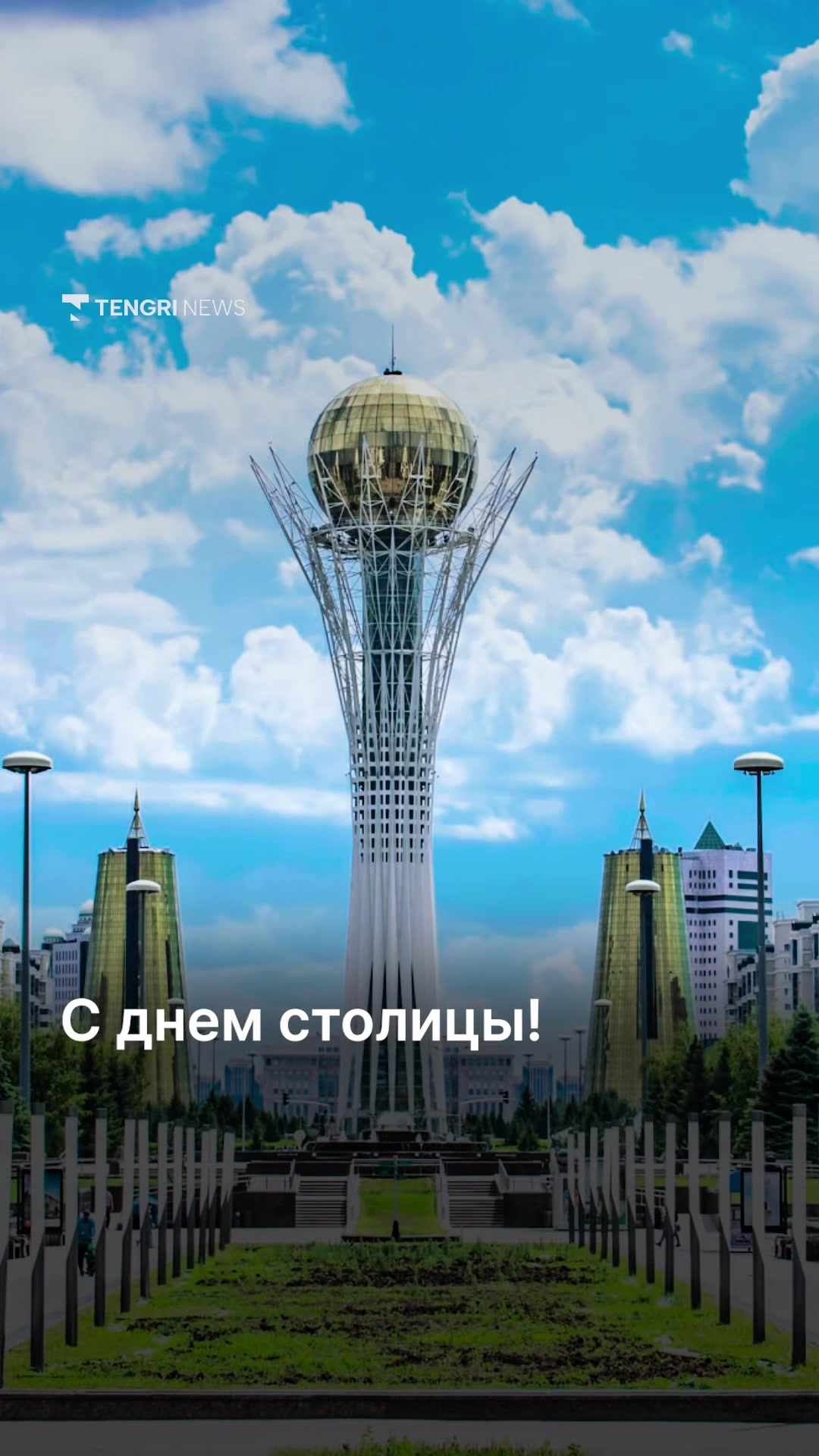 @Tengrinews.kz