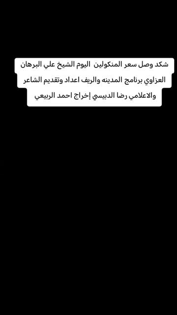 @الشاعر والاعلامي رضا الدبيسي✅